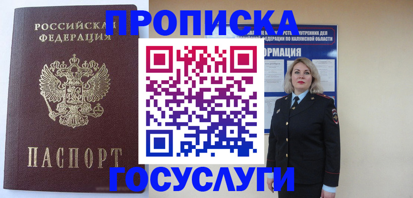 временная прописка в Краснодарском крае
