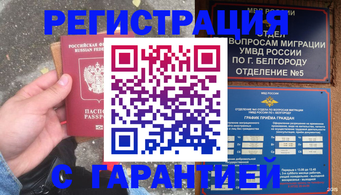 временная регистрация для всех в Краснодарском крае