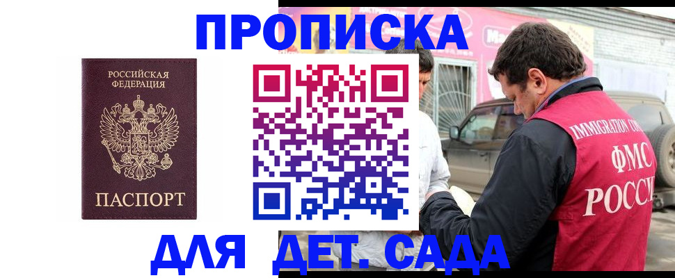 временная регистрация купить в Краснодарском крае