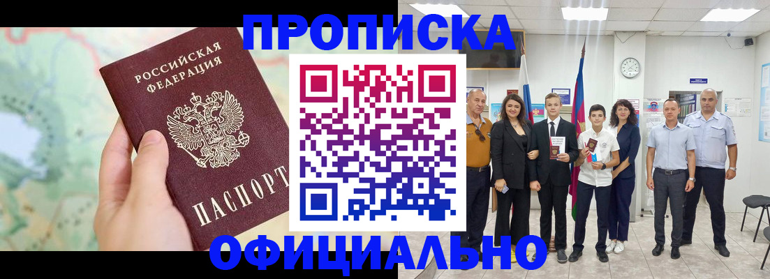 временная регистрация недорого в Краснодарском крае